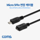 Coms USB Micro 5Pin(M/F) 연장 케이블 50cm