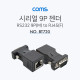 Coms 시리얼 젠더(9M/RJ45F), 2개 1세트 / RS232 9P(M) to RJ45(F)