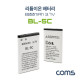 Coms 리튬이온 배터리(BL-5C) 800mAh 3.7V