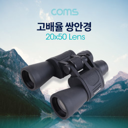 Coms 고배율 쌍안경 / 20배율 / 대물렌즈 50mm