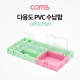 Coms 다용도 PVC 수납함 / 조립식 / 부품함 / 11PCS