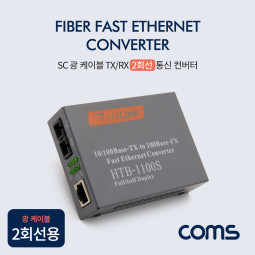 Coms SC 광 컨버터 / 광 케이블 TX/RX 2회선용 / 기가비트 / 25km / 100Base-FX