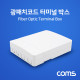 Coms 광패치코드 터미널 박스