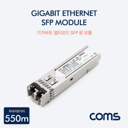 Coms 광 모듈(GBIC) 멀티모드용 / SFP 1000BASE-X 1.25Gb/s 850nm 550M