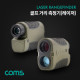 Coms 골프 거리 측정기 (레이저) / 최대거리 500M 측정