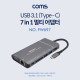 Coms USB 3.1 (Type C) 컨버터, 7 in 1, 30Hz/PD2.0 - HDMI+VGA+USB3.0 2P+PD+이더넷외