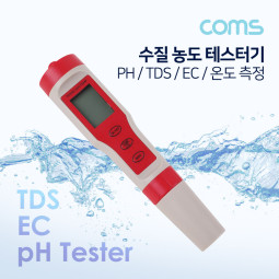 Coms 수질 농도 테스터기 / 측정기(PH/TDS/EC/온도 측정)
