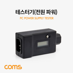 Coms 테스터기(전원 파워) LCD