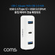 Coms USB 3.1(Type C) 컨버터/Type C 1포트+USB 3.0 2포트/고속충전 포트 확장/데이터전송