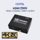 Coms HDMI 컨버터 (HDMI to HDMI/Coaxial/SPDIF/Audio)