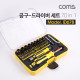Coms 공구 드라이버세트 (70 in 1) / Driver Set