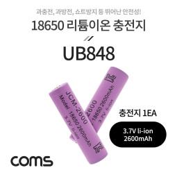 Coms 18650 리튬이온 배터리 3.7V 2600mAh / 보호회로 내장형 / 1EA (낱개판매)