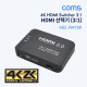 Coms HDMI 선택기(3:1) 4K / HDMI 2.0 / 리모콘