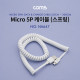 Coms  USB/Micro USB(B) 케이블(스프링) 약 55cm~2M - White