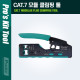 PROKIT CAT.7 모듈 클림핑 툴 RJ45, RJ11/RJ12