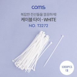 Coms 케이블 타이(1봉)대 흰색 - 동아 200*4.8mm, 1000PCS