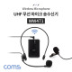 Coms UHF 무선 헤드셋 마이크+핀 마이크 송수신기 세트