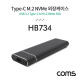Coms Type C to M.2 NVMe SSD 외장케이스