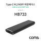 Coms Type-C M.2 NGFF SSD 외장케이스