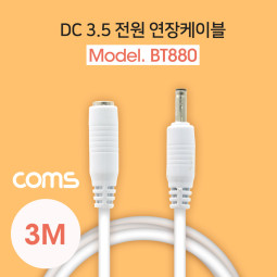 Coms DC 3.5 전원 케이블(연장) 3M, White