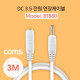Coms DC 3.5 전원 케이블(연장) 3M, White