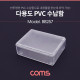 Coms 다용도 PVC 수납함 / 5 x 6.5cm