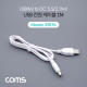 Coms USB 전원 케이블 (DC 5.5) 1M, White