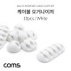 Coms 케이블 오거나이저 10pcs, White