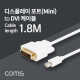 Coms 디스플레이 포트(Mini) 케이블(DVI 변환) 1.8M / DP Mini