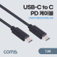 Coms USB 3.1 Type-C Gen1 케이블 C to C (M/M) / 1m