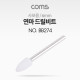 Coms 연마 드릴비트(사포용) / 총알형 / 6mm