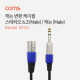 Coms 캐논 젠더, 캐논(M)/6.3 스테레오 ST(M) - 30cm