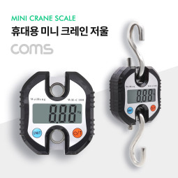 Coms 미니 크레인 저울 / 휴대용 / 걸이 저울 / 150kg