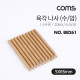 Coms 육각나사 (수/암) / 나사류 / 6.5cm / 10ea