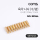 Coms 육각나사 (수/암) / 나사류 / 1.5cm / 10ea