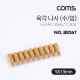 Coms 육각나사 (수/암) / 나사류 / 1.3cm / 10ea