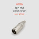 Coms 캐논 젠더, 캐논(M)/RCA(F)