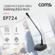 Coms 프로페셔널 콘덴서 마이크 (스탠드형 / 구즈넥타입 / 20Hz~16KHz, 5M)