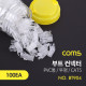 Coms 부트(투명) / CAT5 / PVC통 / 100ea