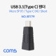 Coms USB 3.1 Type C 젠더 (C M/5P F) / Short