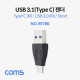 Coms USB 3.1 Type C 젠더 (C M/3.0 M) / Short / Black