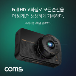 Coms 차량용 2채널 전후방 블랙박스 (2.2형/G센서/앵글150도/1080P Full HD)