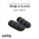 Coms 케이블 오거나이저 (Black, White) / 2pcs