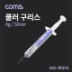 Coms 쿨러 구리스 / Silver / 4g