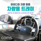 Coms 차량용 멀티 트레이 / 받침대/ 거치대 - 핸들/헤드레스트 거치