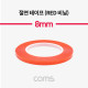 Coms 절연 테이프(Red 비닐) 8mm / 0.13mm x 25m
