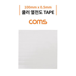 Coms 쿨러 열전도 TAPE / 써멀패드 / 100 x 0.5mm / Gray