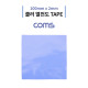 Coms 쿨러 열전도 TAPE / 써멀패드 / 100 x 2mm / Blue