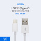 Coms USB 3.1 케이블 (Type C) 2M, 슬림/White
