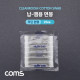 Coms 납-땜용 면봉(정밀형) / 둥근 원형 / 25ea